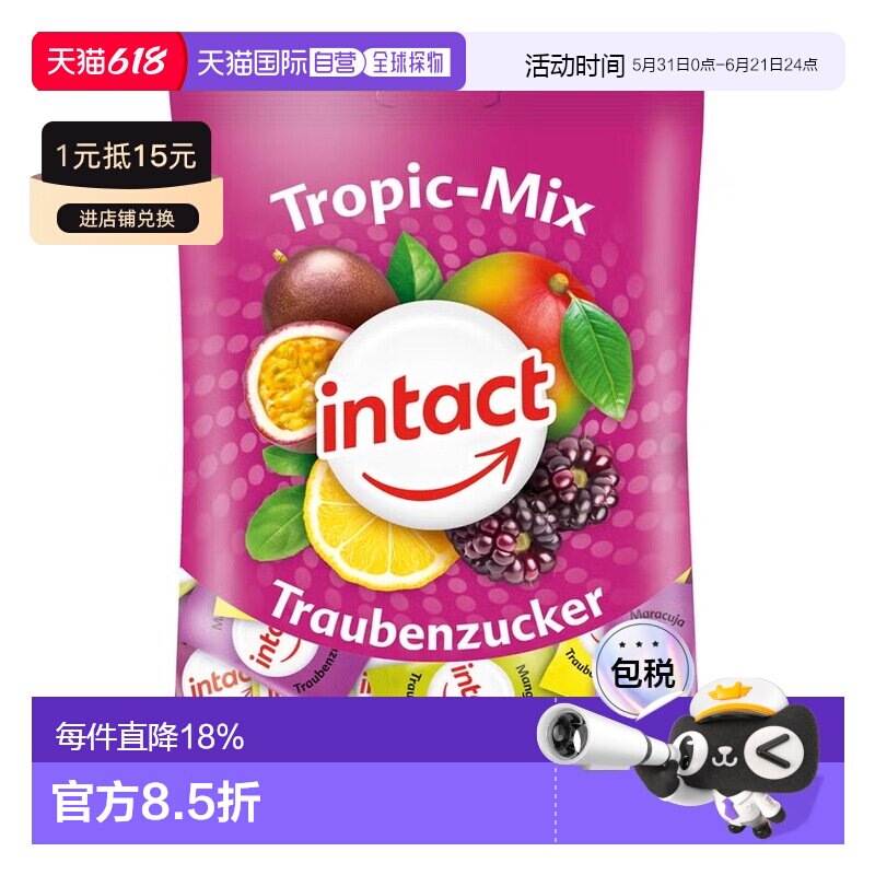 欧洲直邮德国药房intact固体葡萄糖75g热带水果味低血糖恢复补能