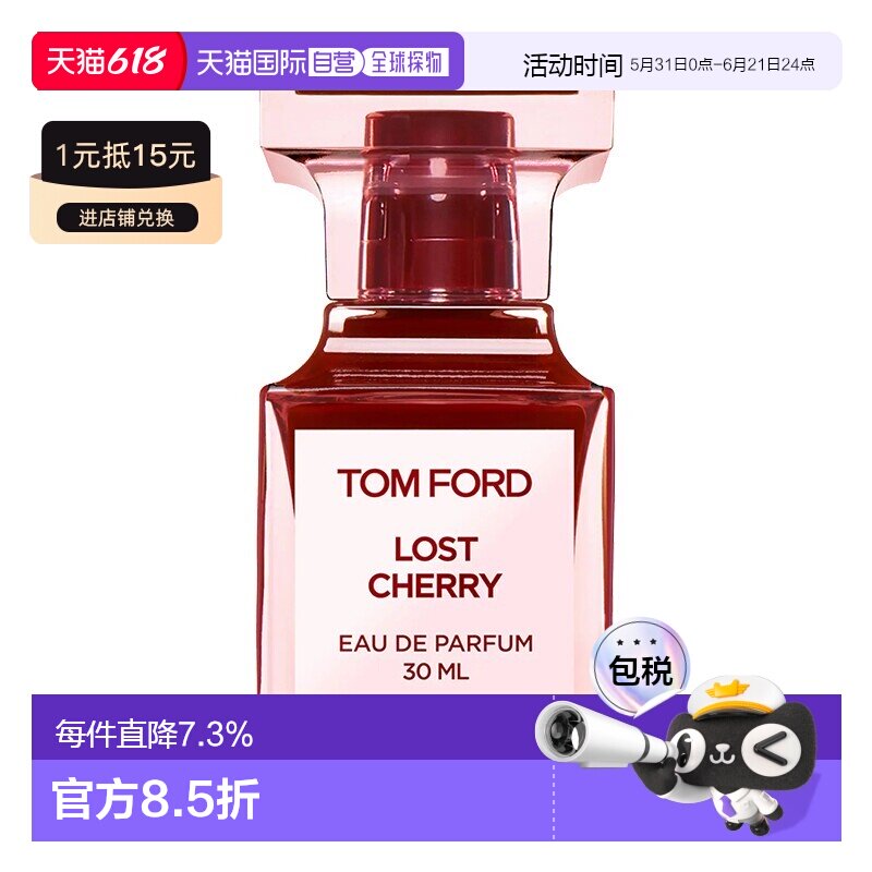欧洲直邮TomFord失落樱桃男女士浓香水EDP红樱桃甜美30ml正品