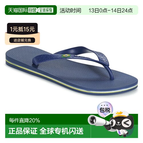 欧洲直邮Ipanema 依帕 男士 人字拖 IPANEMA CLAS BRASIL II AD