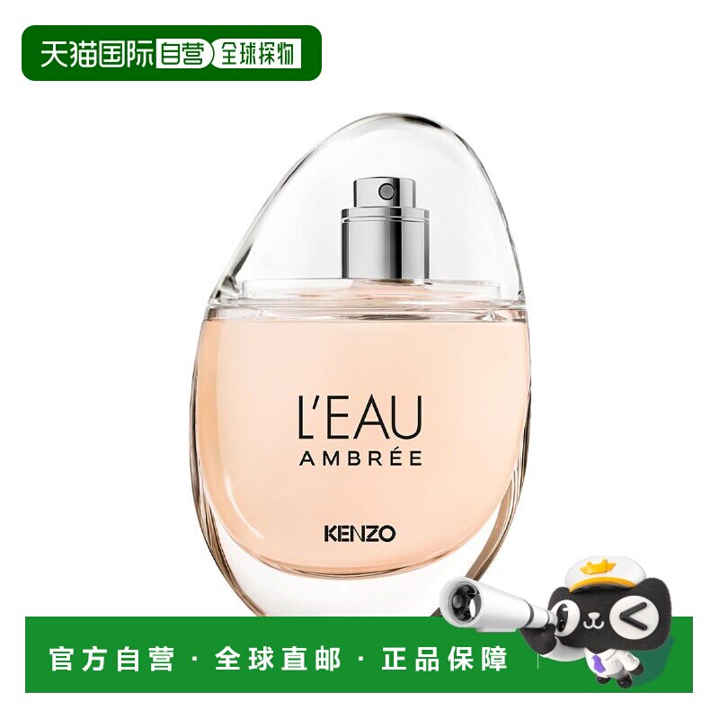 欧洲直邮Kenzo高田贤三琥珀之水中性浓香水EDP 30-50-100ml 正品图片