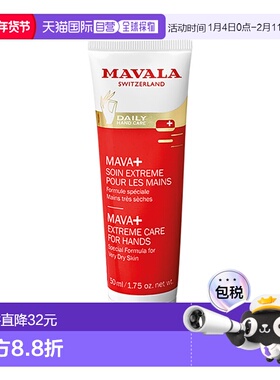 欧洲直邮Mavala保湿护手霜50ml滋润补水柔嫩光滑水润温和细腻修护