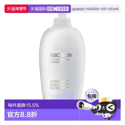 欧洲直邮Biotherm/碧欧泉大白瓶牛奶保湿身体乳400ml正品甘油