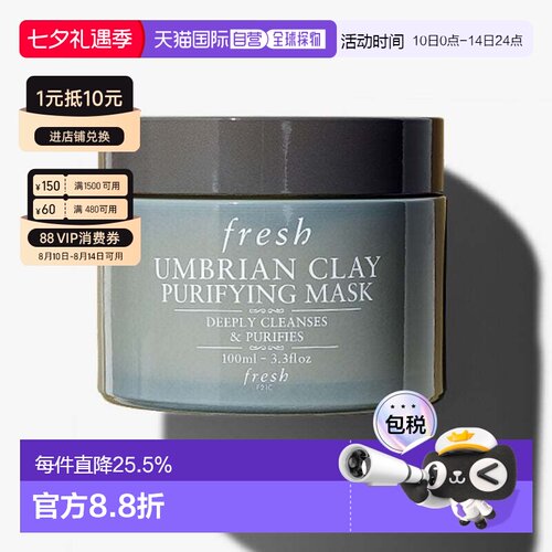 香港直邮Fresh馥蕾诗意大利白泥净颜面膜100ml清洁细腻毛孔正品