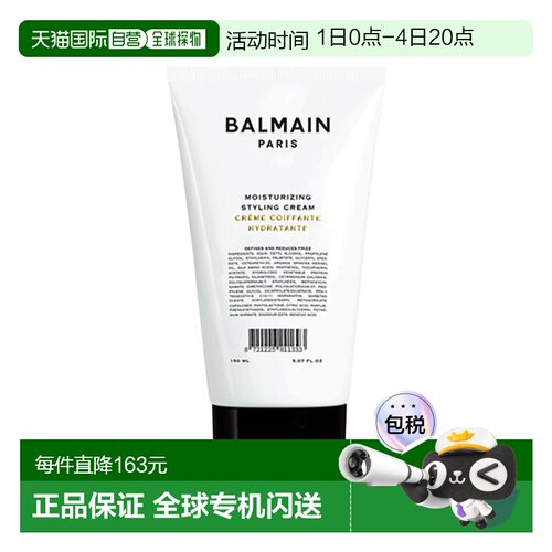 欧洲直邮Balmain HAIR巴尔曼 美发卷发弹力素150ml 保湿定型正品