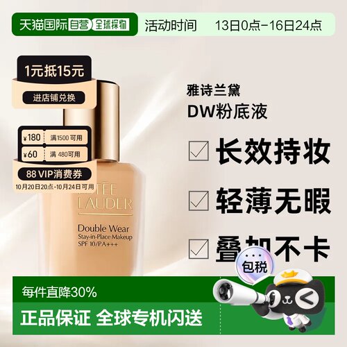 欧洲直邮雅诗兰黛DW持妆粉底液2C0/1C1/1N0/1N1/1C0/0N1/30ml正品