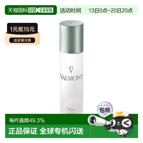欧洲直邮Valmont法尔曼赋活焕能乳液50ml舒缓维稳牛油果情人正品