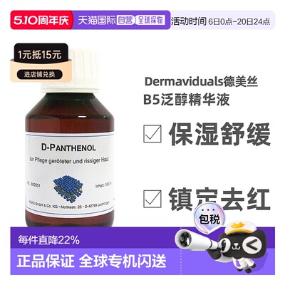 欧洲直邮DMS德美丝B5精华原液补水保湿修护紧致提亮100ml
