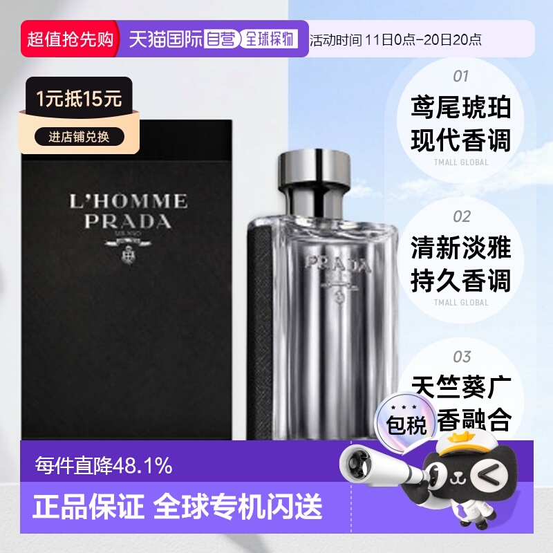欧洲直邮Prada普拉达绅士男士淡香水EDT清新淡雅50/100/150ml正品