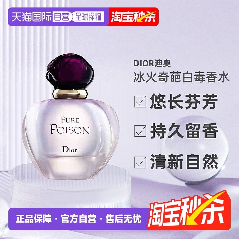 欧洲直邮Dior迪奥冰火奇葩白毒女士浓香水香30/50/100ml正品