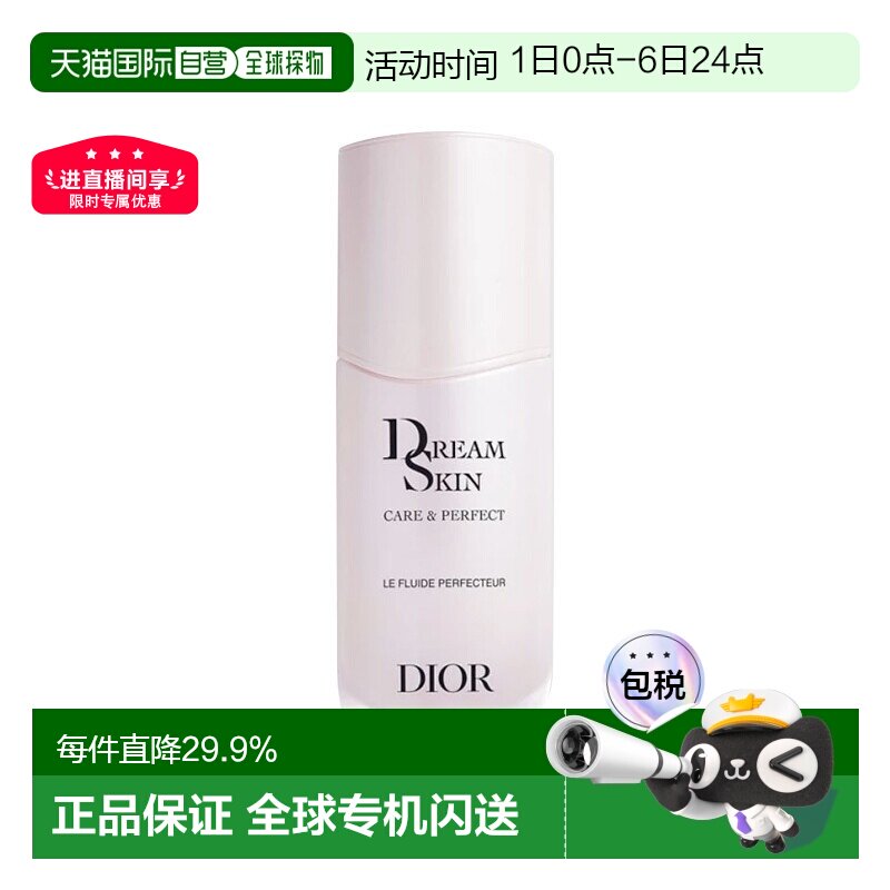 欧洲直邮Dior迪奥全新梦幻美肌柔润精萃乳30ML滋润嫩肤乳液保湿正
