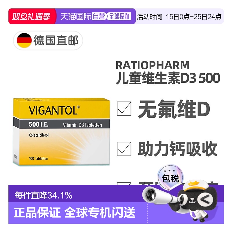 欧洲直邮德国药房默克婴幼儿维生素D500无氟补钙VIGANTOL 100粒