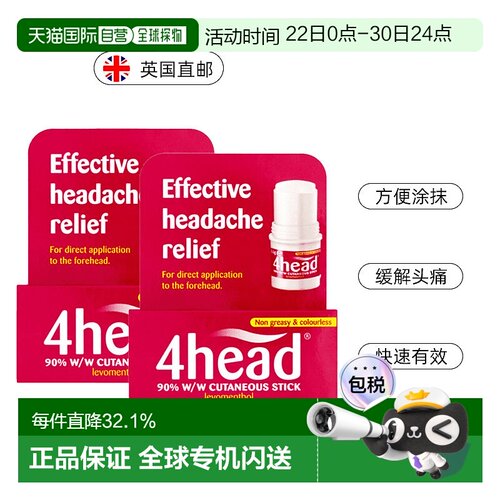 欧洲直邮4Head薄荷醒脑涂抹棒2*3.6g缓解偏头痛不适儿童可用