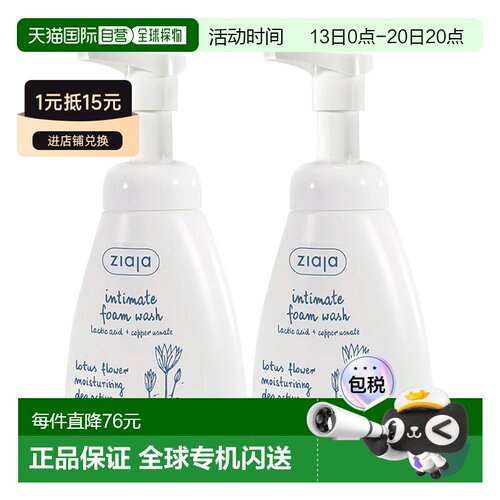 欧洲直邮ziaja齐叶雅莲花泡沫护理洗液抑菌止痒去异味Ph平衡正品