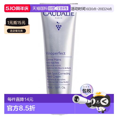 欧洲直邮Caudalie/欧缇丽Vinoperfect 抗污护手霜 50ml正品淡化