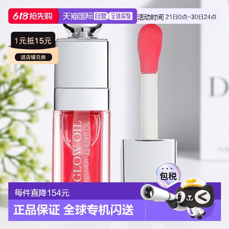 香港直邮Dior迪奥诱惑焕彩润唇油 6ml #015 CHERRY正品