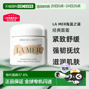 欧洲直邮LA MER海蓝之谜经典面霜 抗老紧致修护30/60/100ML正品