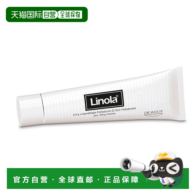 欧洲直邮德国Linola湿疹止痒开裂晒伤冷却缓和修复膏75ml