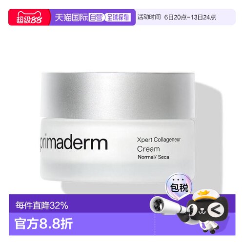欧洲直邮PRIMADERM培丽得胶原胜肽焕肤面霜50g紧致肌肤淡化正品