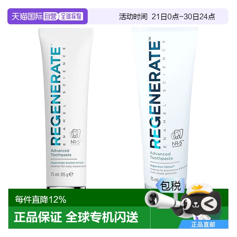 欧洲直邮REGENERATE釉怡新生牙膏75ml 修复牙釉质75ml/支端午