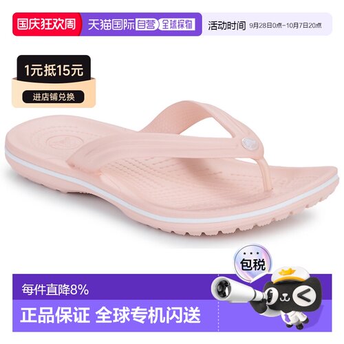 欧洲直邮Crocs 卡骆驰 Crocband Flip 女士鞋子人字拖 11033-6UR