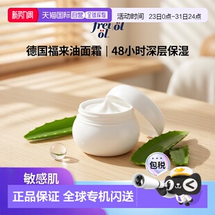 欧洲直邮德国药房frei 抗皱面霜敏感肌干性肤质50ml ol福来油保湿