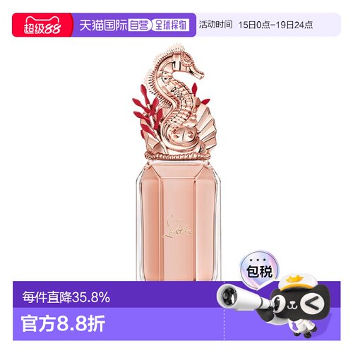欧洲直邮Christian Louboutin路铂廷海洋秘境女士EDP 50/90ml正品
