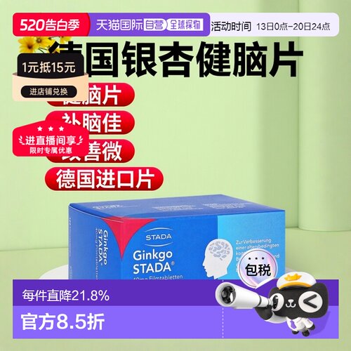 欧洲直邮德国药房Stada银杏40mg供血健脑补脑微循环片120粒银杏叶