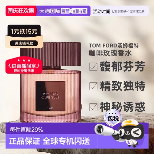 欧洲直邮TOMFORD汤姆福特咖啡玫瑰浓香水中性香水EDP30ml正品