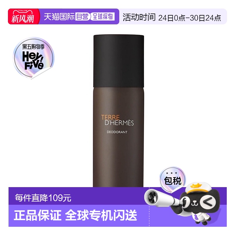 欧洲直邮HERMÈS爱马仕大地男士香氛止汗喷雾清新淡香温和 15正品