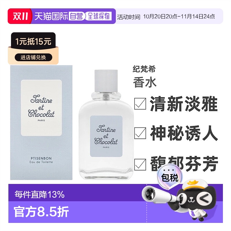 香港直邮纪梵希小熊宝宝 Edt. 100ml情人礼物送男友送女友