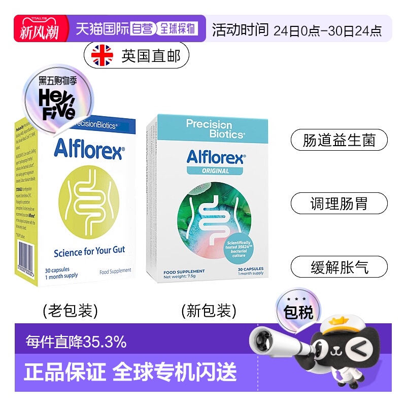 欧洲直邮Alflorex普葆爱弗乐IBS肠道益生菌肠胃胀气30片/盒月用量