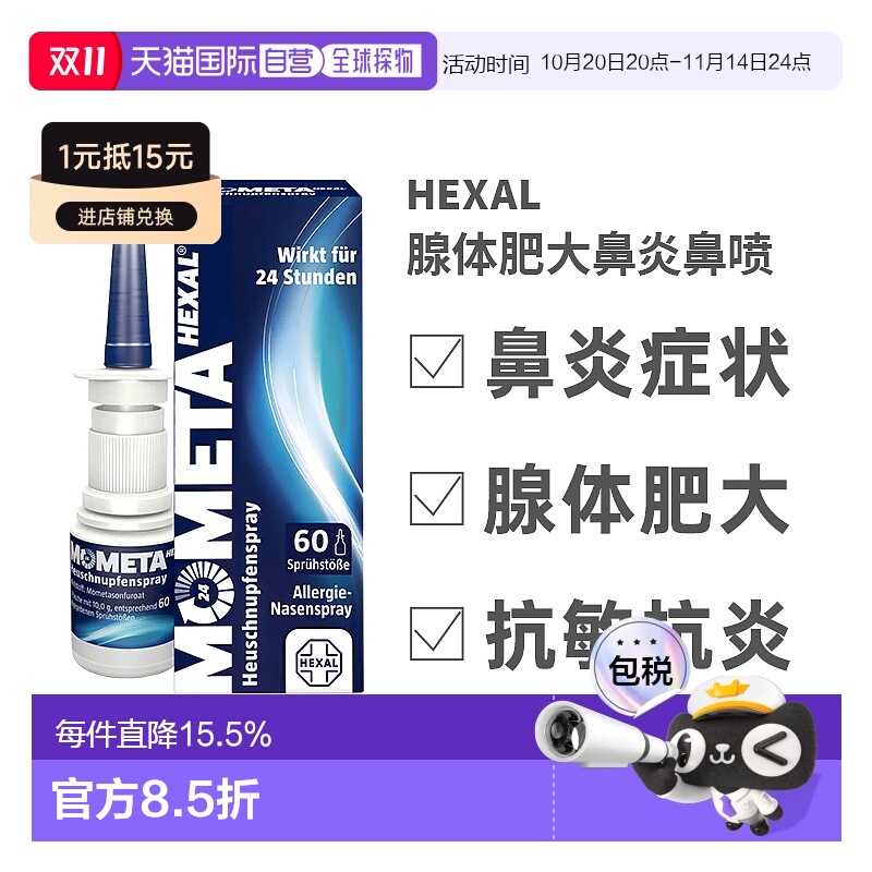 欧洲直邮德国Hexal赫素糠酸莫米松鼻喷雾剂10g季节性过敏性鼻炎