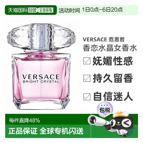 香港直邮Versace范思哲香恋水晶女香清新自然芬芳30/50ml正品