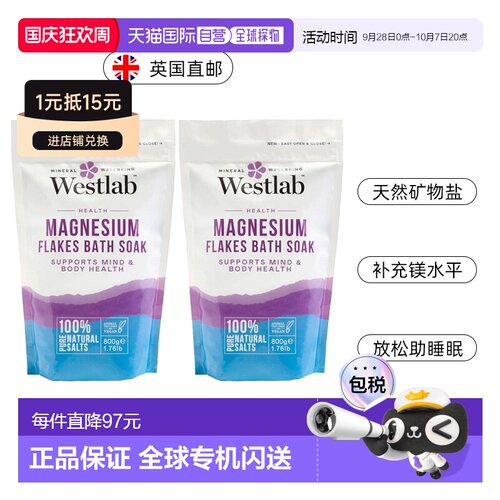 英国Westlab浴盐镁盐缓解肌肉酸痛放松入眠天然补镁800g正品