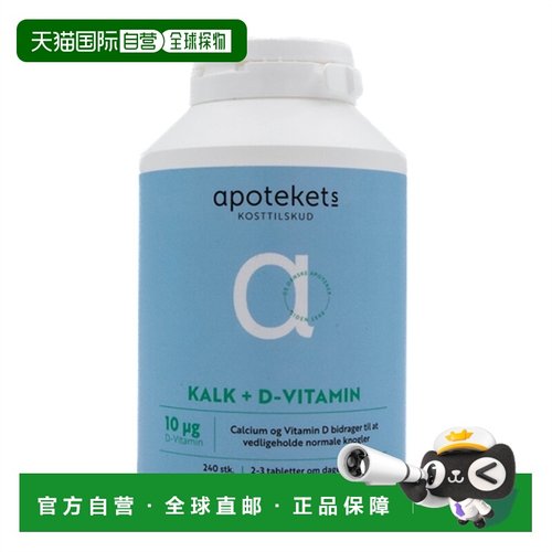 欧洲直邮Apotekets 钙+维生素D3片（10mg）240片/瓶补充剂碳酸钙