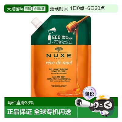 欧洲直邮Nuxe欧树槐花蜜面部和身体特润洁肤凝胶400ml 补充装正品