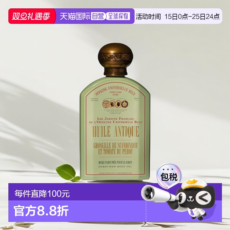 欧洲直邮BULY 1803身体油190ml（期效9-12个月）正品