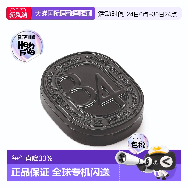 欧洲直邮Diptyque蒂普提克杜桑固体淡香香氛香膏3g花果香持久留香