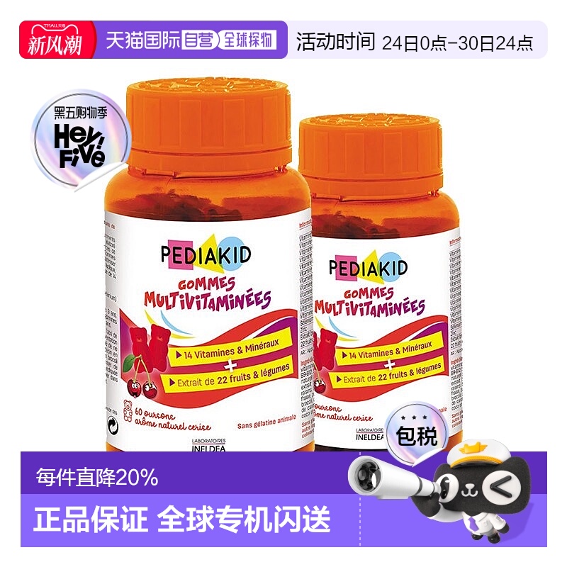欧洲直邮Pediakid佩迪克儿童复合维生素120粒多种多维锌矿物质