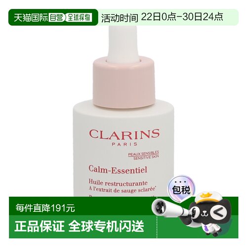 clarins娇韵诗舒缓精华油色修