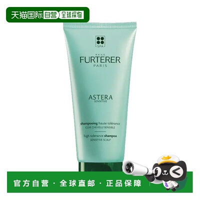 欧洲直邮Rene Furterer/馥绿德雅舒缓清润洗发水露200ml正品