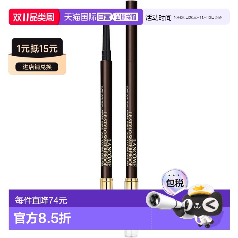 欧洲直邮法国兰蔻双头防水持久眼线胶笔1.19g 03内眼线大眼正品
