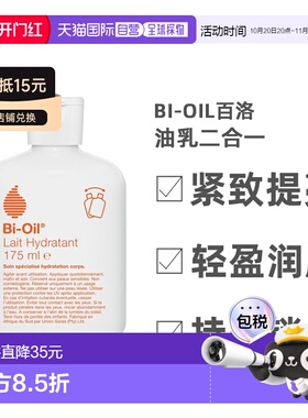 欧洲直邮Bi-Oil百洛身体油乳紧致提亮轻盈润肤保湿嫩肤175ml正品