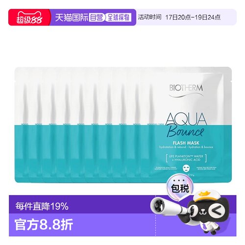 欧洲直邮Biotherm碧欧泉水漾闪光弹力面膜深层 31g*10片情人补水