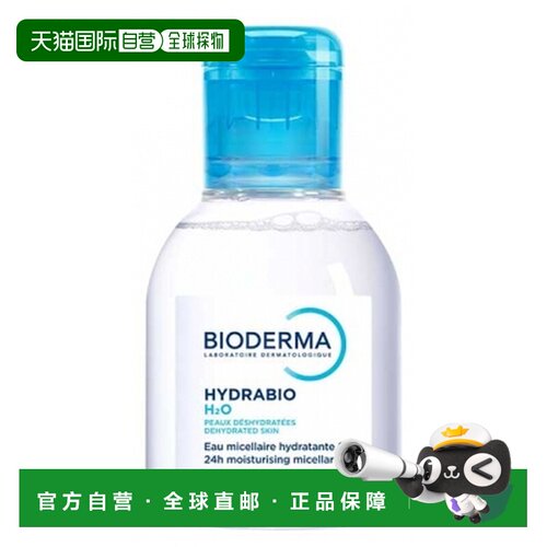 欧洲直邮Bioderma/贝德玛Hydrabio H2O水感保湿卸妆水 100ml正品
