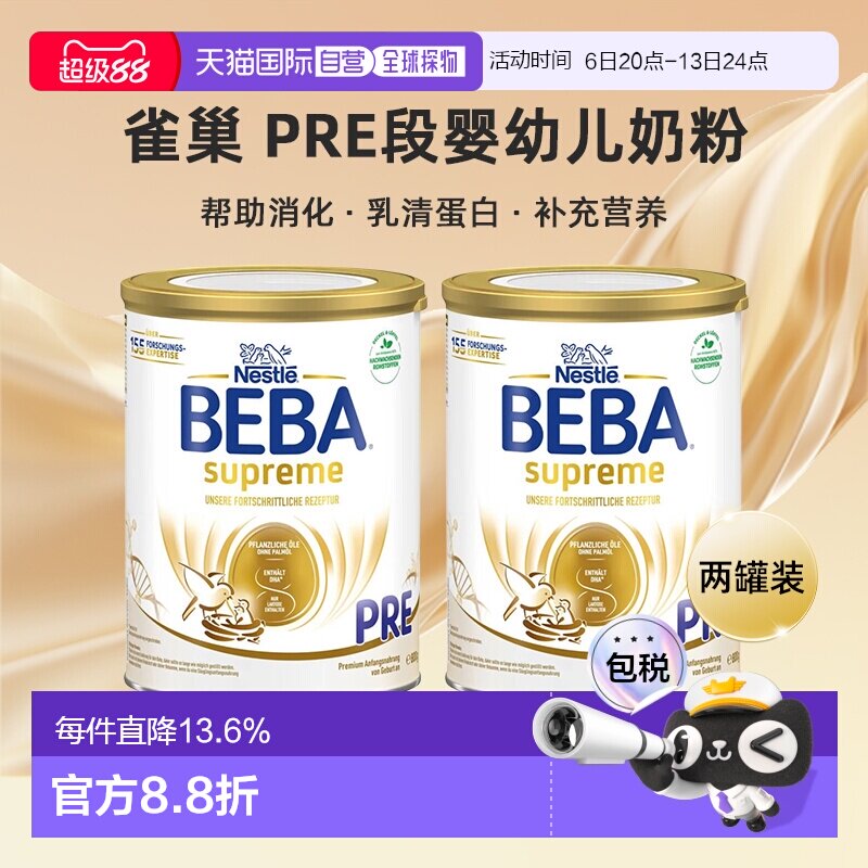 2罐装 欧洲直邮beba雀巢BEBA新版pre段婴幼儿牛奶粉 0-6个月