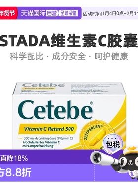 欧洲直邮德国Cetebe缓释分解胶囊维生素C60粒高剂量抗易吸收
