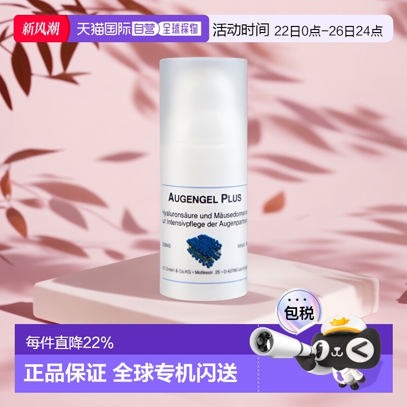欧洲直邮德国DMS紧致护眼凝霜30ml淡化细纹滋润德美丝眼霜正品