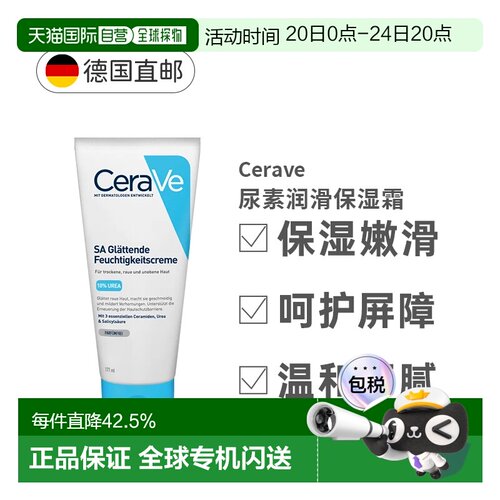 欧洲直邮Cerave尿素润滑保湿霜 177ml新款正品滋润舒缓身体乳面霜