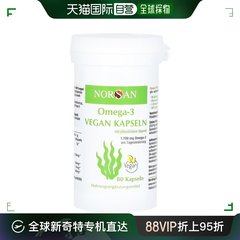 欧洲直邮德国药房Norsan海藻油1700Omega3软化心脑血管胶囊80粒